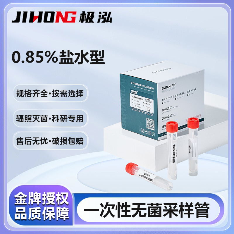 一次性物表采样管无菌盐水拭子0.85%涂抹棒含棉签运送管环境监测