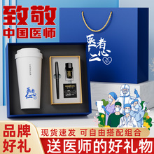 医师节实用高档商务礼品礼物定制乐扣保温杯送医生好礼物印制LOGO