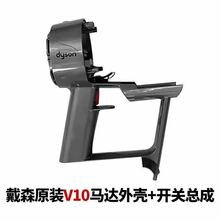 适配戴森V10sv12手持吸尘器手柄开关总成原装配件