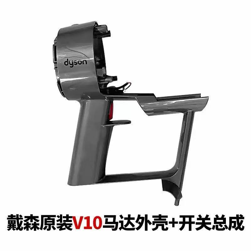 适配戴森V10sv12手持吸尘器手柄开关总成原装配件