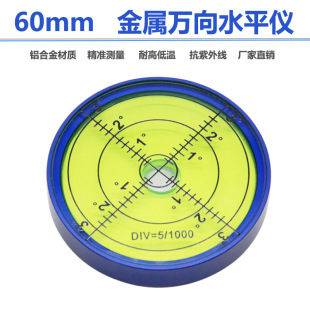 High precision level 15 points level bubble metal universal level blue shell 6010 round horizontal bubble