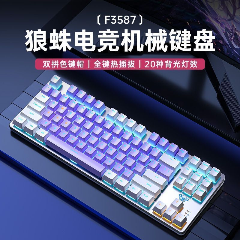 タランチュラf3587機械キーボード有線青軸茶軸赤軸電気競争ゲームノートパソコン携帯87キー|undefined