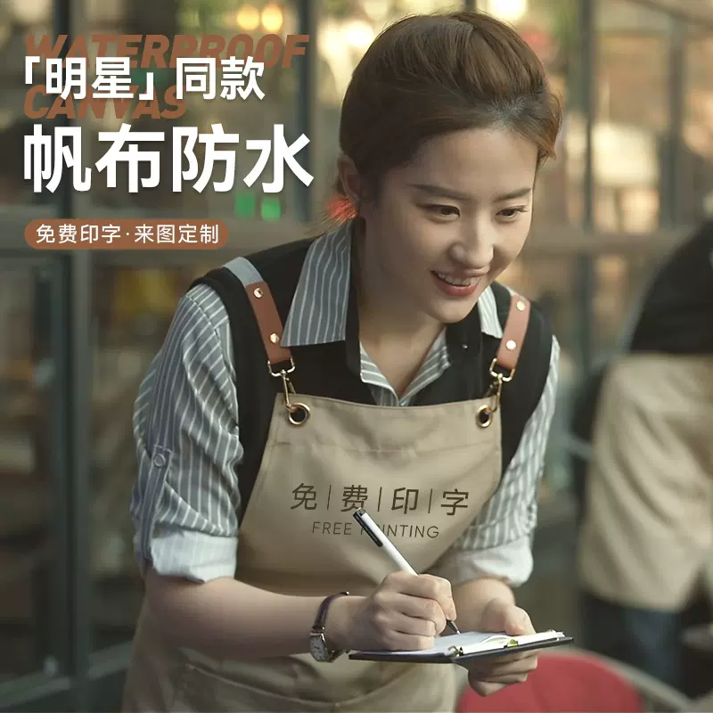 明星同款围裙logo印字餐饮专用咖啡奶茶服务员防水防油工作服