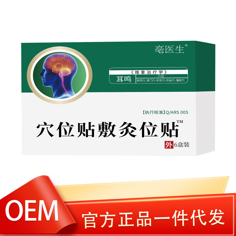 亳医生穴位贴敷灸位贴源头工厂现货直发厂家直销一盒可批发代发|undefined