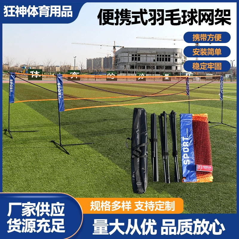 Удобная стойка для сетки для бадминтона для использования на открытом воздухе и в помещении, складная, легко хранить и переносить, съемная стойка для сетки для бадминтона.