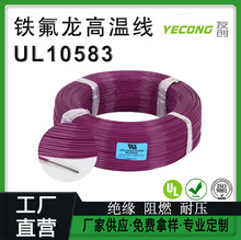 電線廠家UL10583美標鍍鎳銅線材PTFE鐵氟龍線20/22AWG高溫線250度