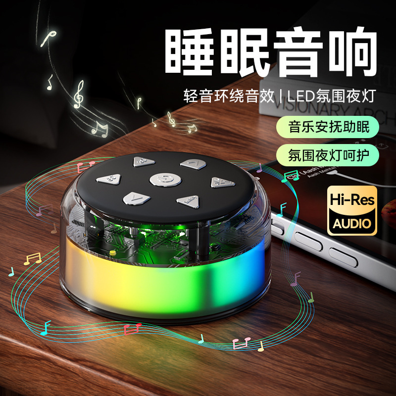新品白噪音睡眠仪便携式智能安抚婴儿睡眠哄娃神器蓝牙睡眠仪音响|undefined
