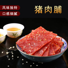 大片手撕猪肉脯干原味XO香辣网红休闲零食老少皆宜熟食小吃一斤装