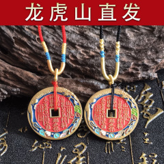 【龙虎山直发】纯铜山鬼花钱吊坠龙腾四海朱砂厌胜钱挂件项链款
