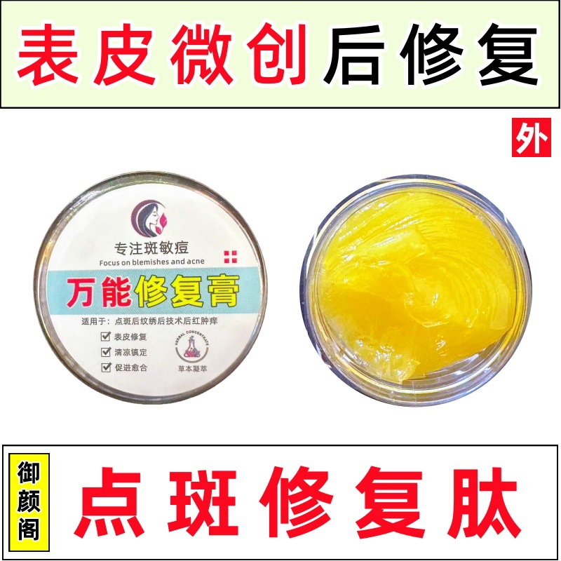 修复肽脸部激光后点痣点斑后淡印红印退红修复膏修护膏皮损修复膏
