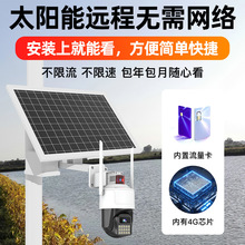 4g户外太阳能监控器360度无死角手机远程室外夜视高清防水摄像头