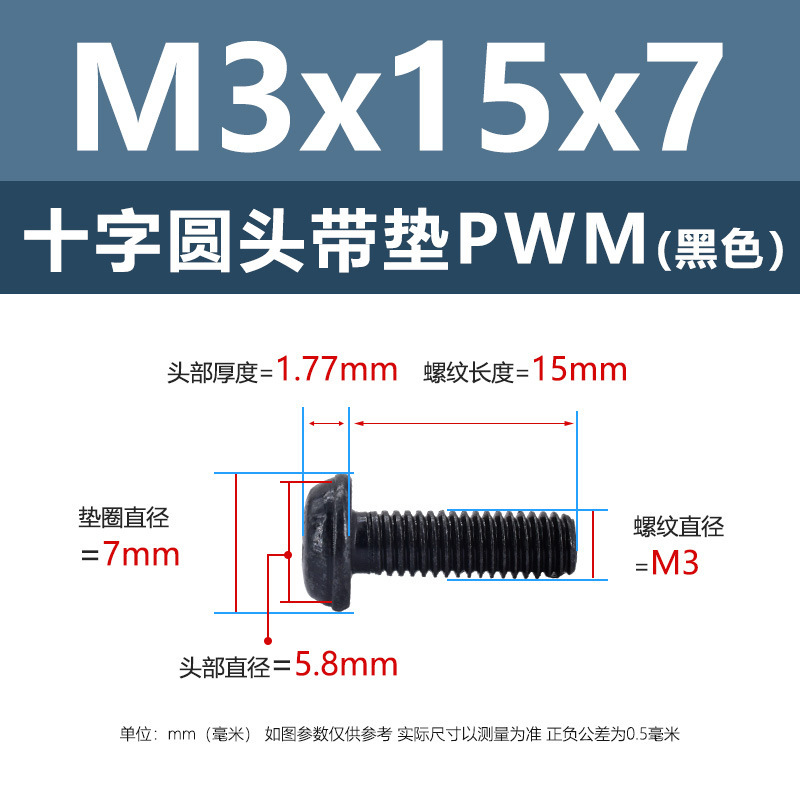 M1.4-M6鉄ニッケルメッキ十字溝丸頭パッド付きねじpwm黒盤頭ボルト介機付きねじ|undefined
