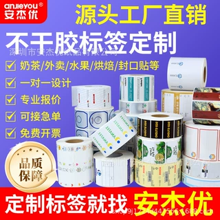 不干胶标签定制二维码透明商标奶茶打印印刷logo广告标签订制定做