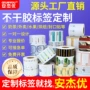 定做定制广告打印标签