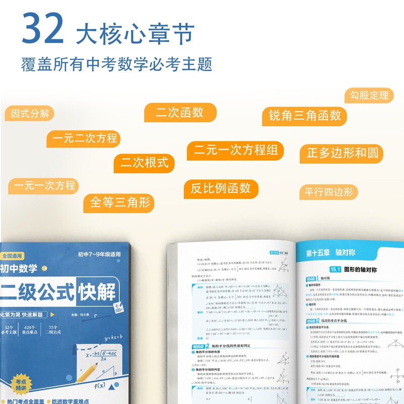 【正版】初中数学二级公式快解+几何辅助线快解+函数母题|undefined