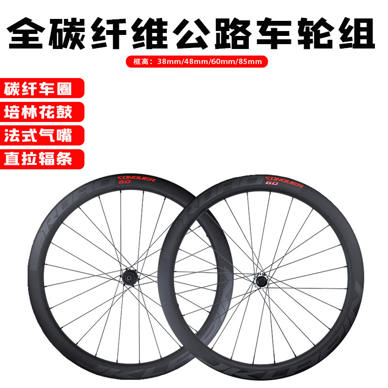 Bicycle bicycle wheel full carbon fiber 700c wheel set high frame straight pull road wheel set disc brake quick release wheel set
