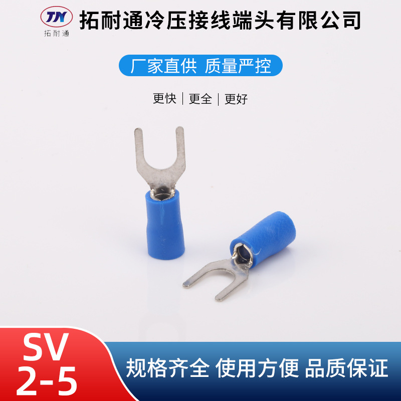 量大从优SV2-5铜线耳Y型线冷压接线端子叉形预绝缘端子冷压端头