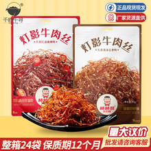 BBW棒棒娃灯影牛肉丝80g网红牛肉即食休闲零食牛肉干肉类零食批發