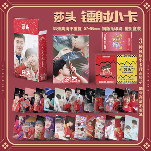 Sha Head CP Combination Laser Small Card Sun Yingsha Wang Chuqin Table Tennis Player Peripheral Fillet Photo lomo
