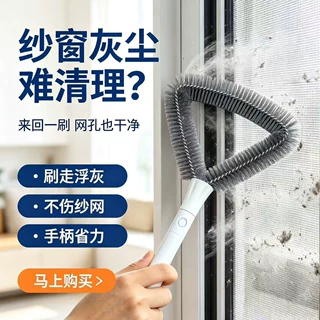 纱窗清洗神器免拆洗清洁网纱窗刷窗户干湿两用除尘刷清洁刷扫窗刷