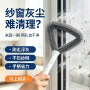 清洁干湿两用网纱窗刷