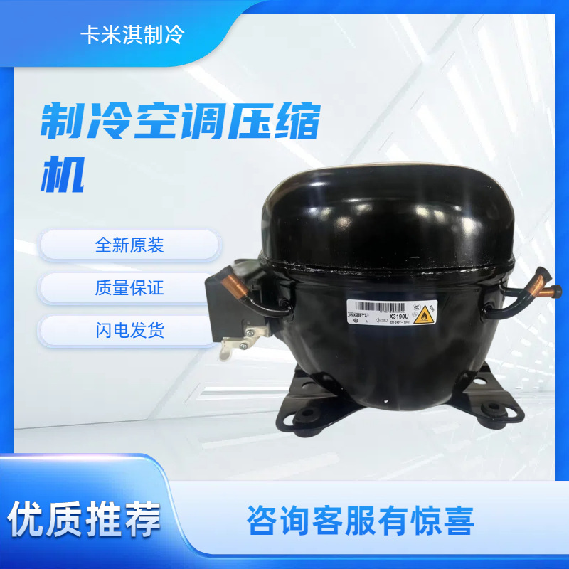 QD88Y E2125CE  K270CY1东贝商用制冰机展示柜冰淇淋机活塞压缩机