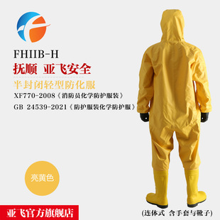 Fhiib-H First-Class Chemical Protective Clothing C-Class Semi-Enclosed Light Chemical Protective Clothing Contains Test Report Yafei