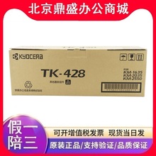 京瓷 原装TK-428墨粉/碳粉盒黑色 适用KM-2550 2035 1635机型