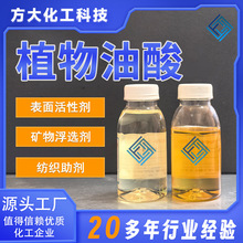 厂家植物油酸工业级金属防锈润滑剂切削液矿物浮选剂高含量 油酸