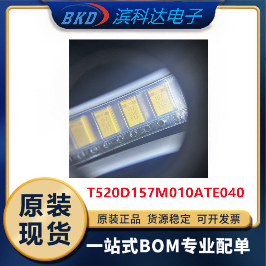 T520D157M010ATE040 钽电容7343 150UF 10V 20%全新原装 拍前询价