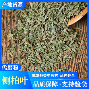 侧柏叶 中药材批发 新货 柏树叶 柏叶干净无杂 支持验货 代磨粉-阿里巴巴