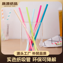 彩色纸吸管一次性环保果汁食品级纸质创意饮料装饰红色纸吸管批发