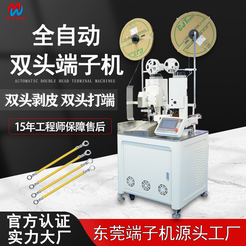厂家供应全自动双头端子机单端两头裁线剥皮打端机品质优连接器