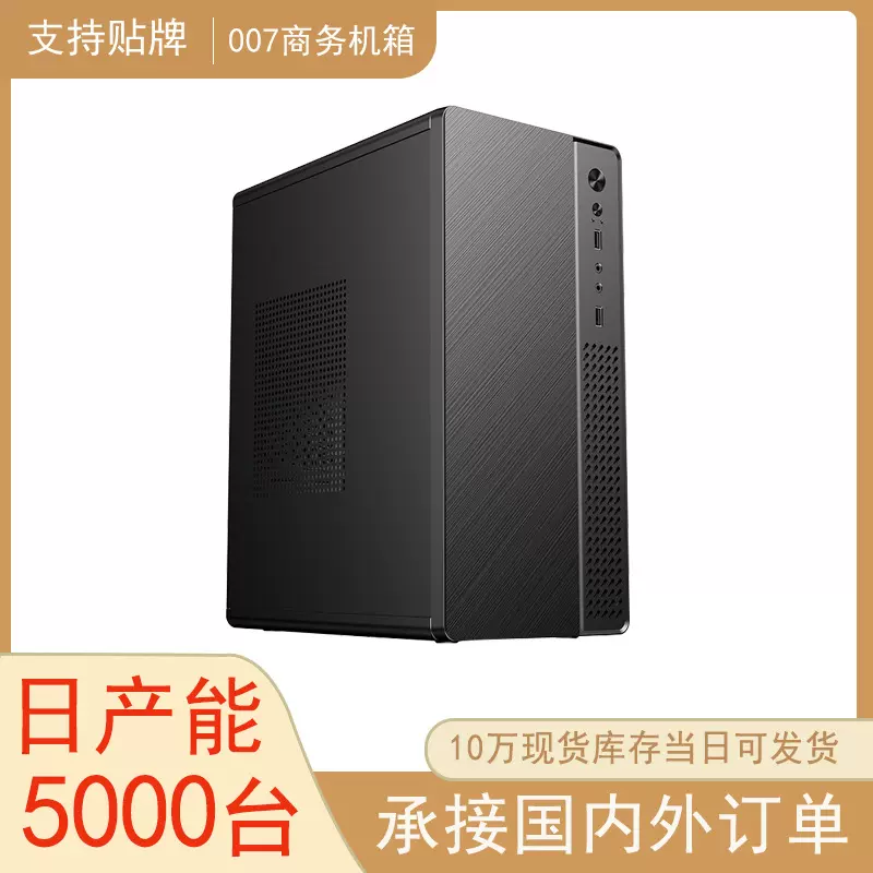 跨境M-atx主板拉丝电脑机箱 台式机迷你商务办公家用简约小机箱