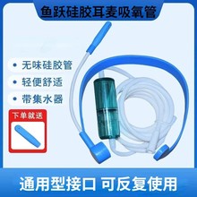 硅胶耳麦式吸氧管氧气管食品级吸氢管鼻吸管延长家用制氧吸氢机配