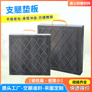Crane Pump Truck Sleeper Plastic Pressure-Resistant Crane Pad Foot Plate Sany Zoomlion Truck Crane Outrigger Pad