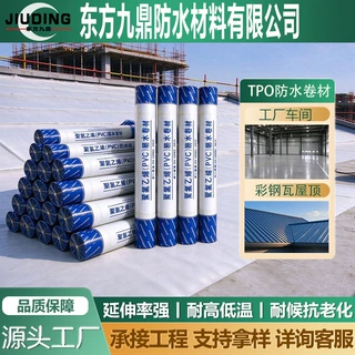 pvc防水卷材聚氯乙烯钢结构厂房光伏建筑种植屋面耐腐防水材料