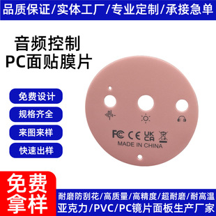 Audio control switch frosted pc diaphragm surface veneer drum pack key display window digital display diffusion diaphragm