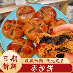伝統的なペストリー クコの実とデーツのサンドイッチ ケーキ カジュアル スナック オフィス 250 グラム/箱 クコの実とデーツのサンドイッチ ケーキ