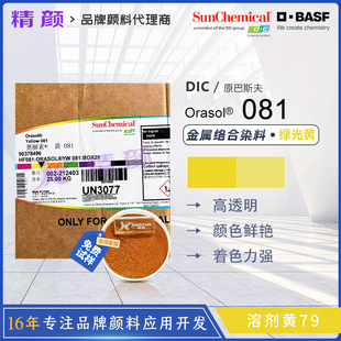 DIC/��˹��081�����SBASF�W���؉T����ī�þG���Sɫ���ٽj��Ⱦ��