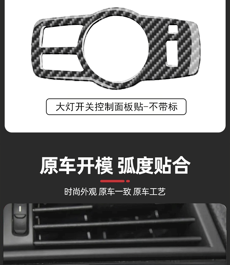 Suitable for 11-17 BMW 5 Series carbon fiber headlight switch control panel decoration stickers interior modification accessories