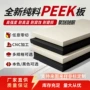 定制耐高温任意peek板