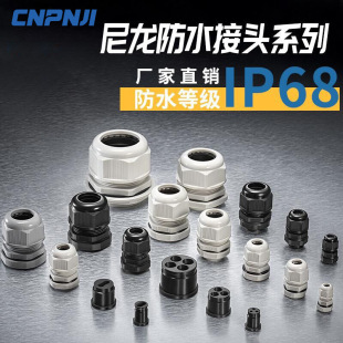 M/PG公制尼龍電纜防水接頭塑料電線固定頭M12密封格蘭頭 pg7接頭