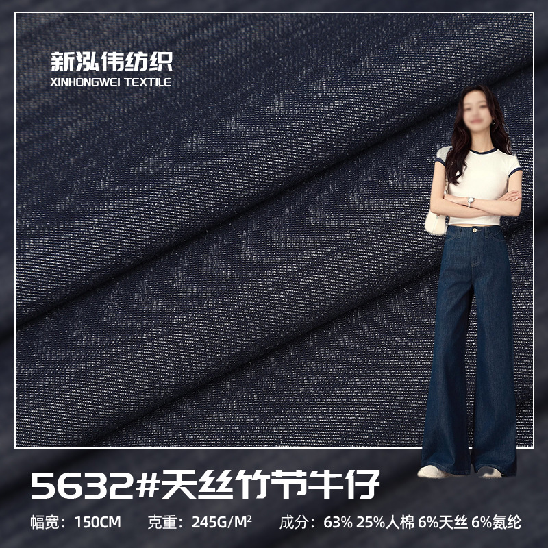 免洗水天丝竹节仿牛仔布垂感弹力245g仿牛仔裤装连衣裙面料活性染