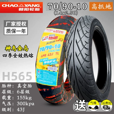 Non-industrial tires – Vehicle Tire 300-10 Vacuum Tire - 14x250-chaoyang-shenbird-golden-crow-tubeless-tire