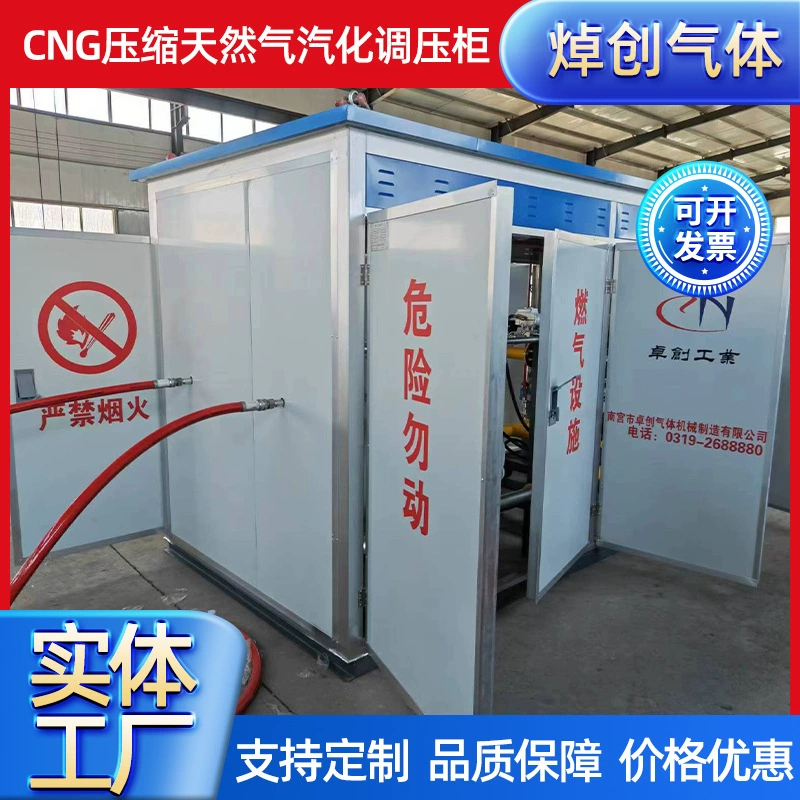 Оборудование для снижения давления газификации СПГ, регулирующий шкаф различных спецификаций и размеров, испаритель для природного газа, СПГ и воздуха.