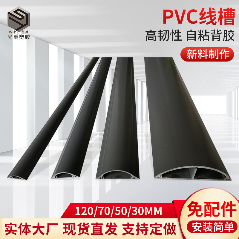 批发隐藏阻燃pvc线槽 地面灰色装饰行线槽 半圆弧形pvc线槽