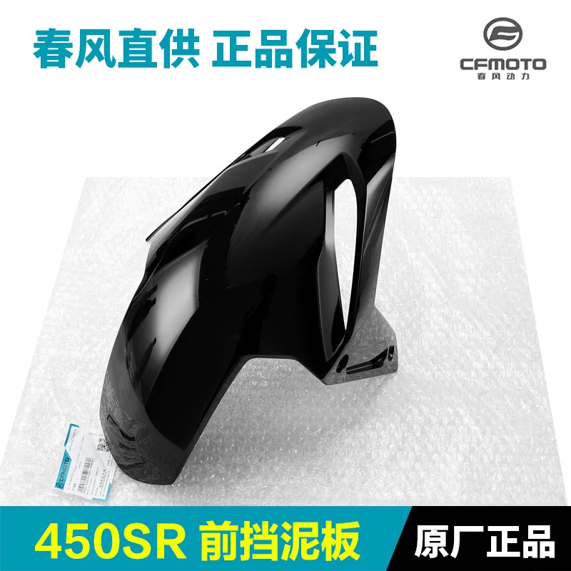 Оригинальный Chunfeng 450SR/SRS CF400-6-9-12 Мотоциклетное переднее крыло передний грязевой щит оригинальные запчасти