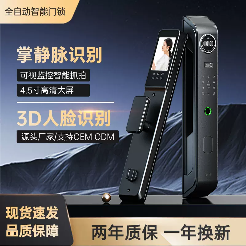 掌静脉3D人脸识别智能门锁家用防盗门通用密码锁指纹锁入户大门
