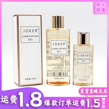 JOKER金装润滑液水溶性夫妻房事润滑油润滑剂成人用品